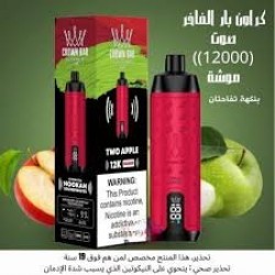 شيشة كراون بار الجاهزة 12000 بف تفاحتين *