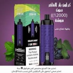 شيشة كراون بار الجاهزة 12000 بف عنب ونعناع *